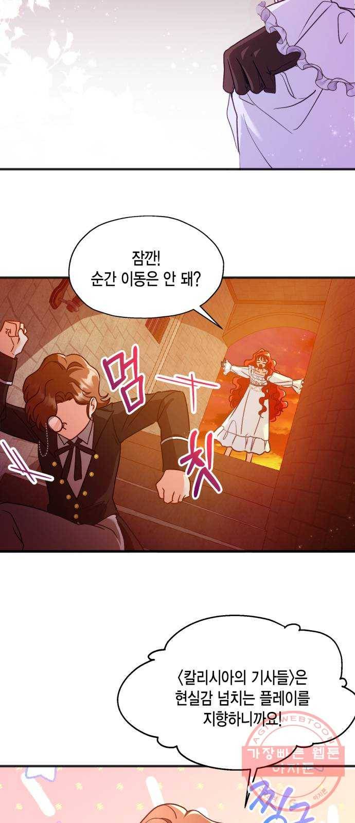그 남주와 이별하는 방법 2화. 죄 많은 여자주인공입니다만 (2) 54