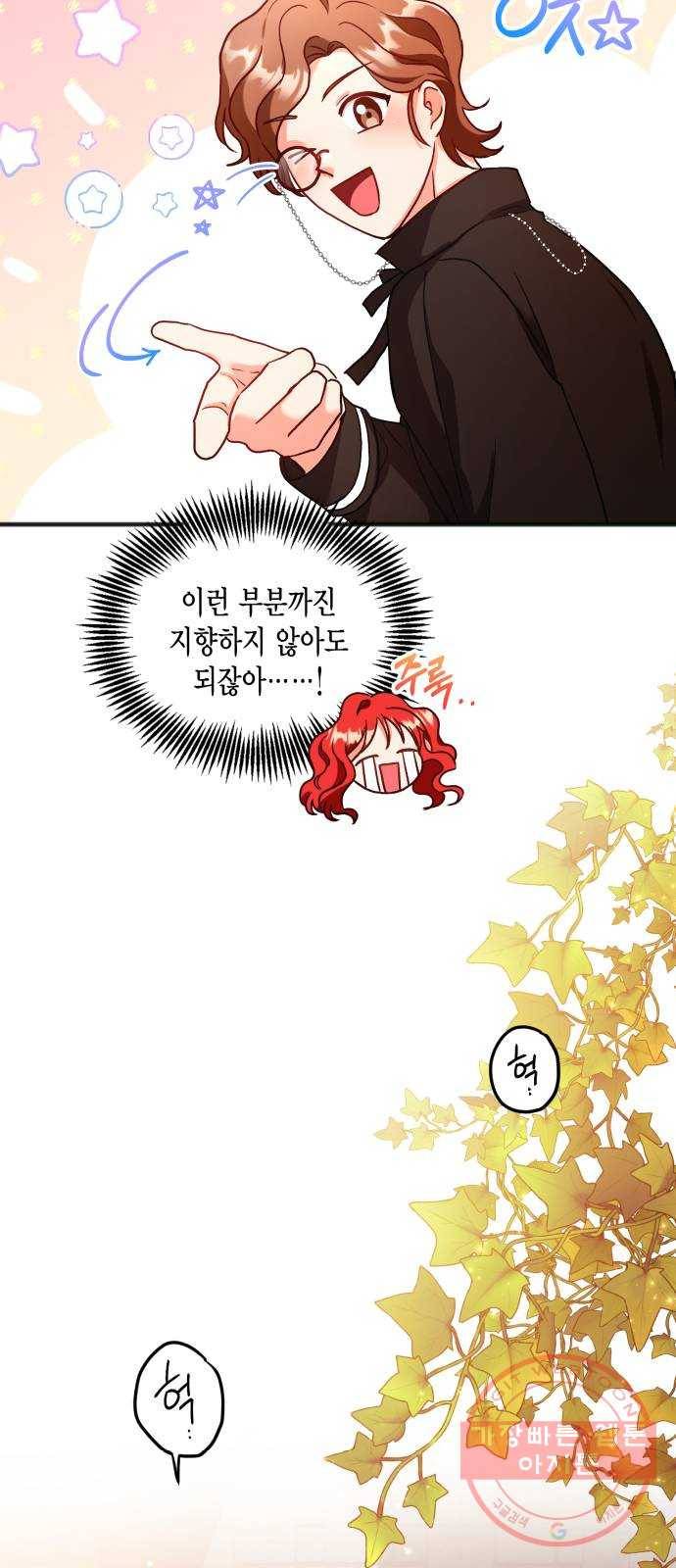 그 남주와 이별하는 방법 2화. 죄 많은 여자주인공입니다만 (2) 55