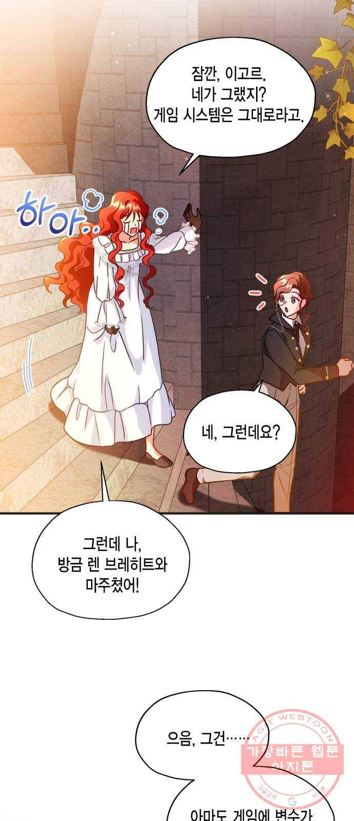 그 남주와 이별하는 방법 2화. 죄 많은 여자주인공입니다만 (2) 56