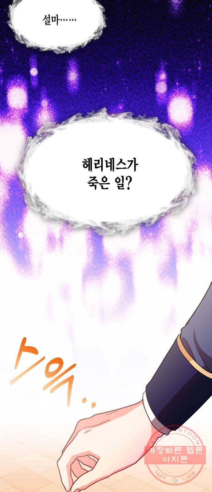 그 남주와 이별하는 방법 2화. 죄 많은 여자주인공입니다만 (2) 58