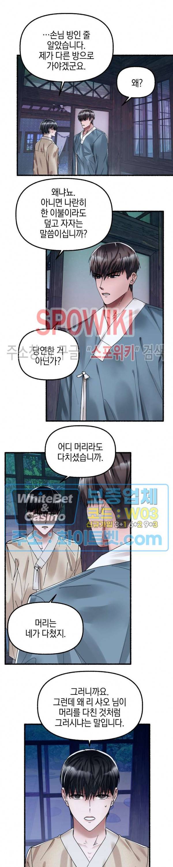 화대 (花代) 32화 4