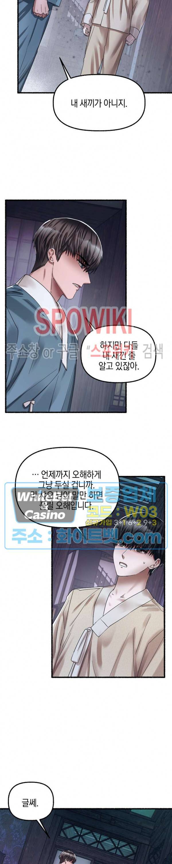 화대 (花代) 32화 6