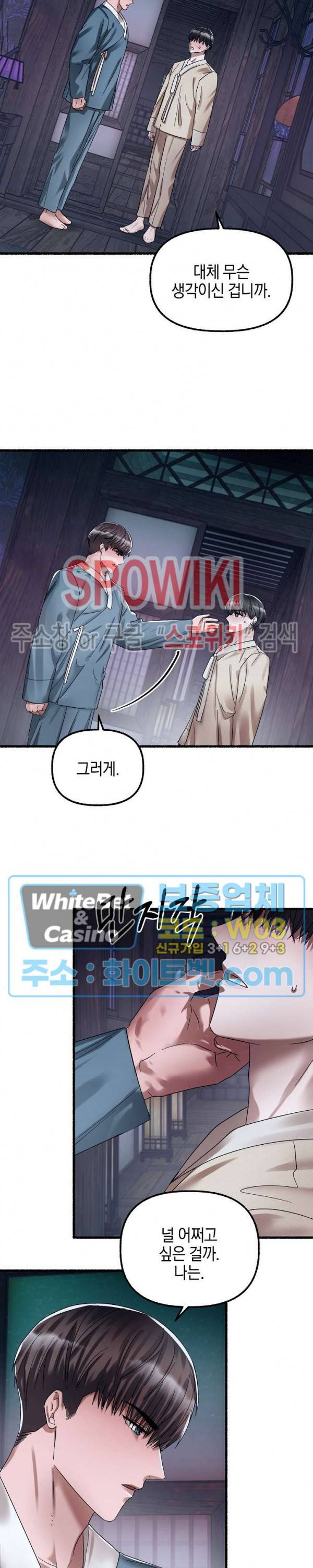 화대 (花代) 32화 7