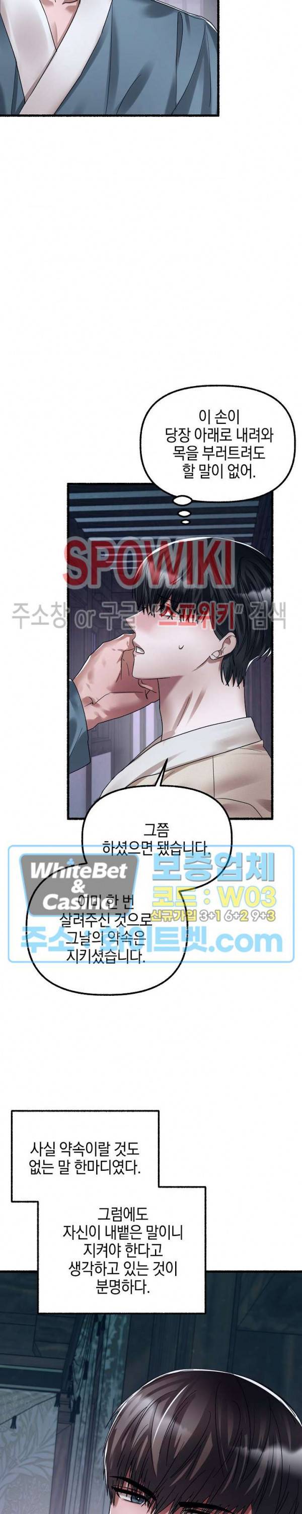 화대 (花代) 32화 8