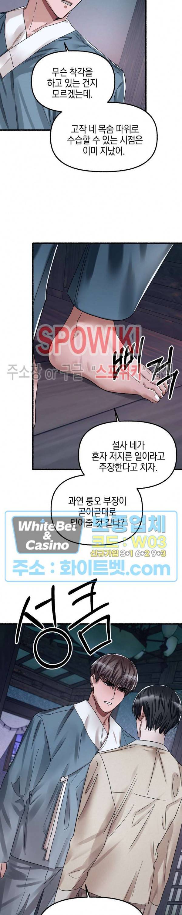 화대 (花代) 32화 11
