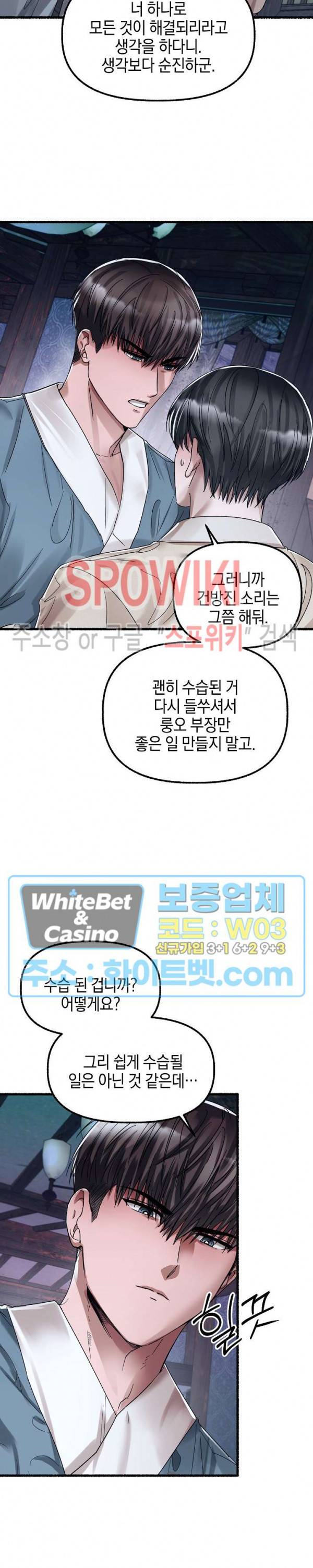 화대 (花代) 32화 12