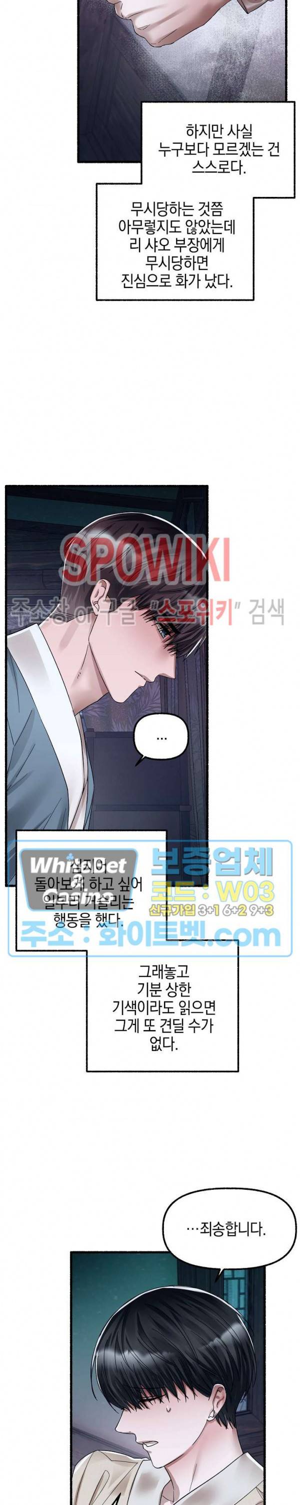 화대 (花代) 32화 18