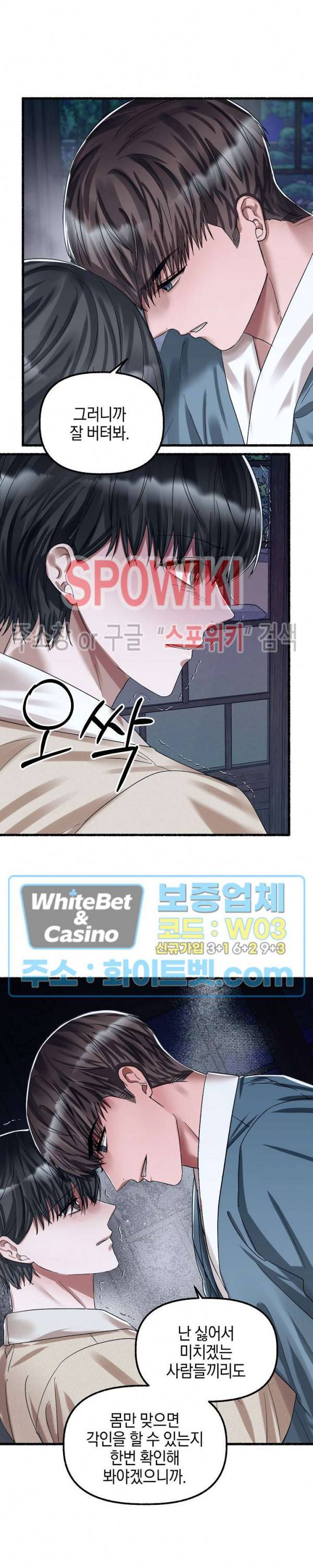 화대 (花代) 32화 28