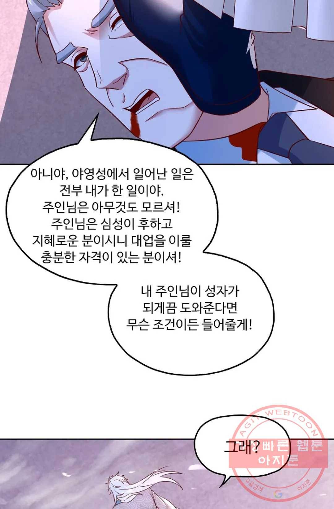 Retry: 다시 한번 최강 신선으로 547화 12