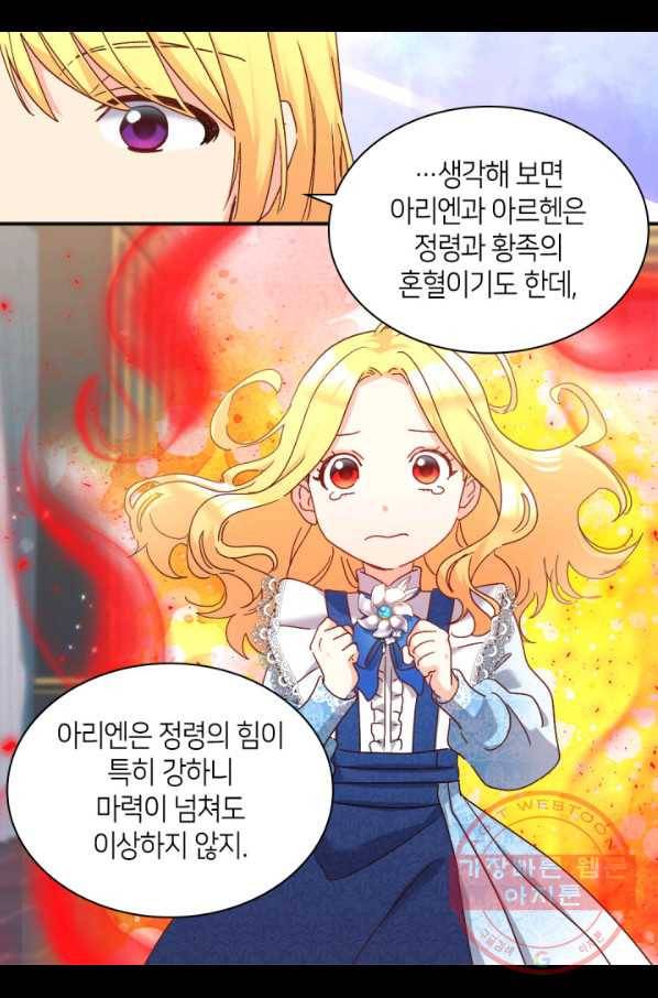 쌍둥이 남매의 뉴라이프 95화 8