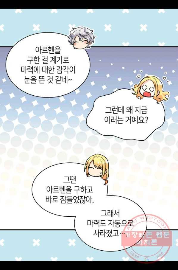 쌍둥이 남매의 뉴라이프 95화 9