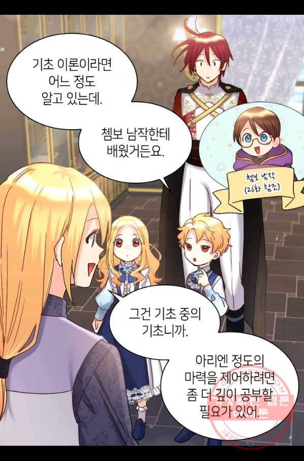 쌍둥이 남매의 뉴라이프 95화 17