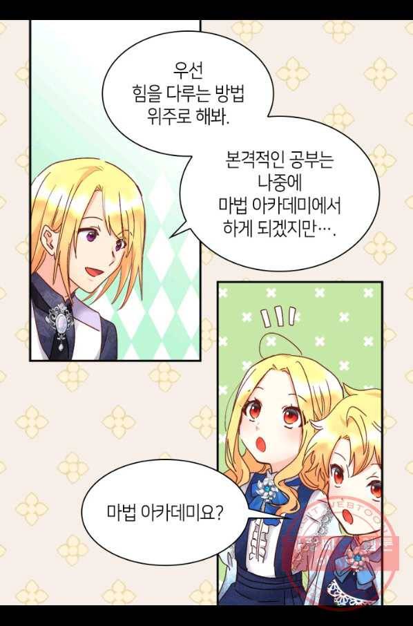 쌍둥이 남매의 뉴라이프 95화 18
