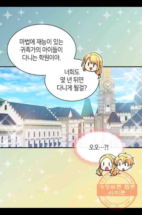 쌍둥이 남매의 뉴라이프 95화 19