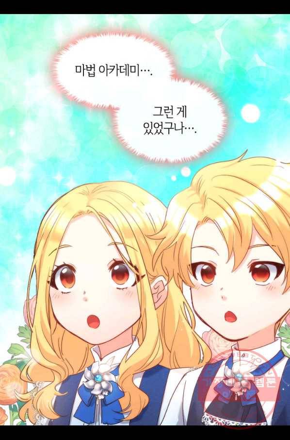 쌍둥이 남매의 뉴라이프 95화 20