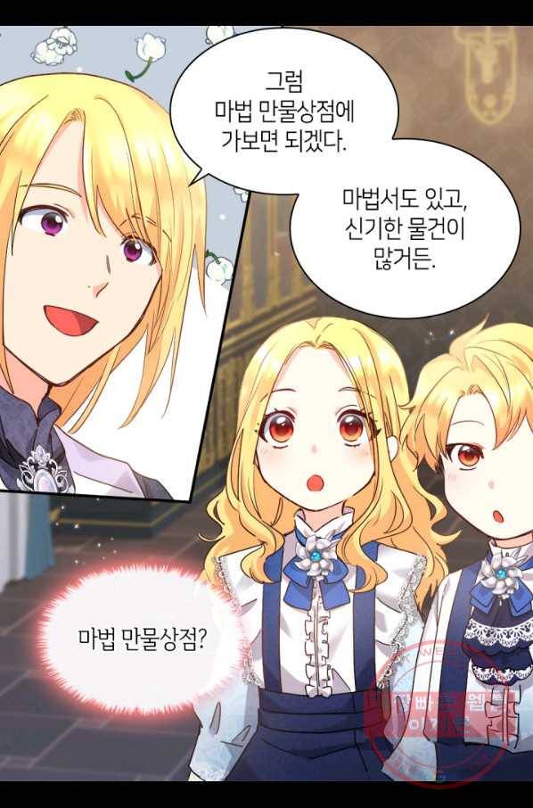 쌍둥이 남매의 뉴라이프 95화 22