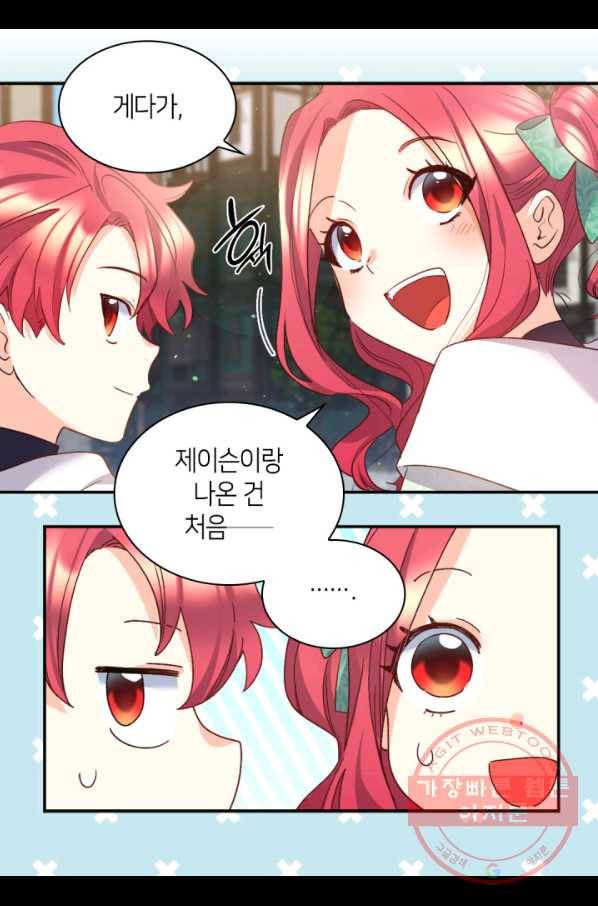 쌍둥이 남매의 뉴라이프 95화 25