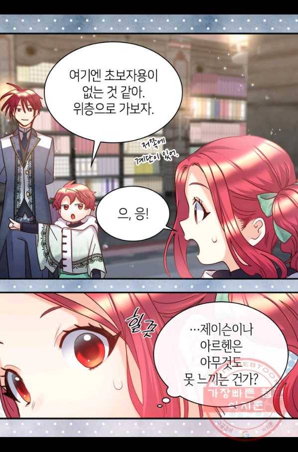쌍둥이 남매의 뉴라이프 95화 38