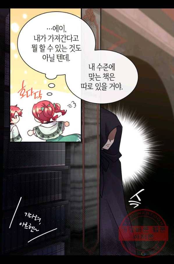 쌍둥이 남매의 뉴라이프 95화 40
