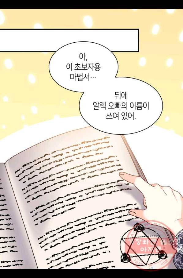 쌍둥이 남매의 뉴라이프 95화 42