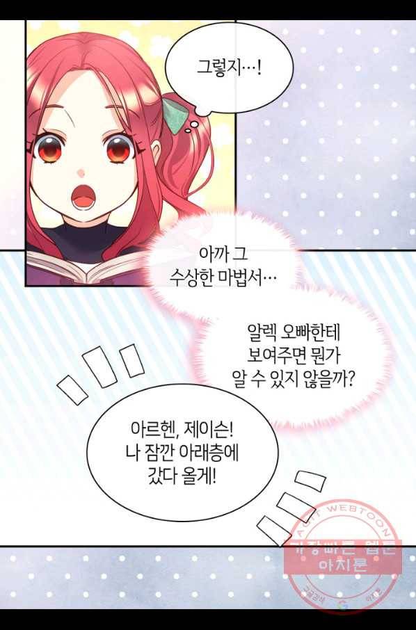 쌍둥이 남매의 뉴라이프 95화 44