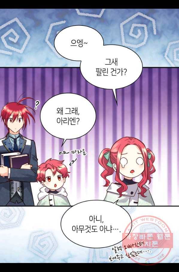 쌍둥이 남매의 뉴라이프 95화 46