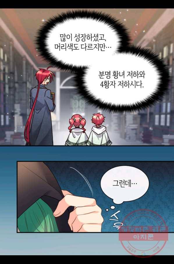 쌍둥이 남매의 뉴라이프 95화 48