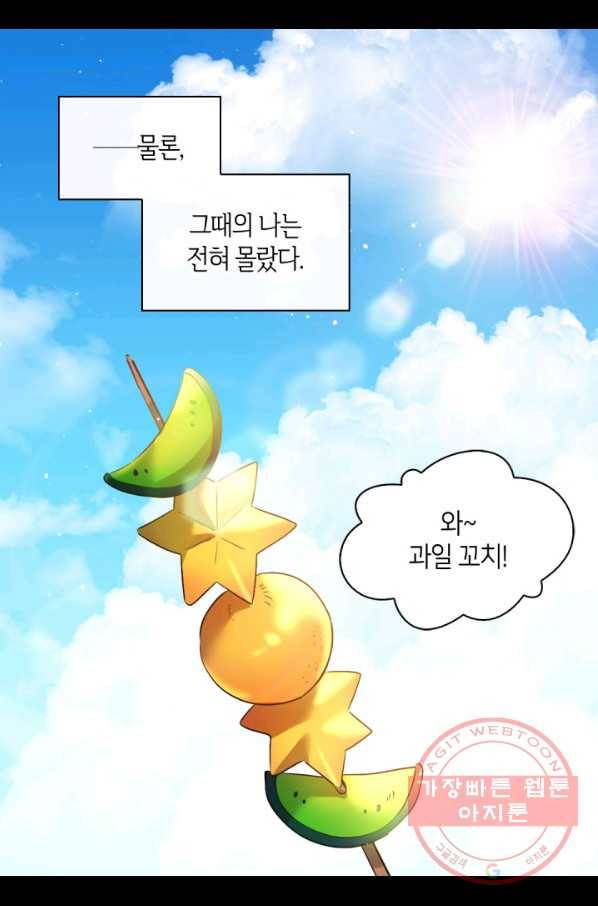 쌍둥이 남매의 뉴라이프 95화 51