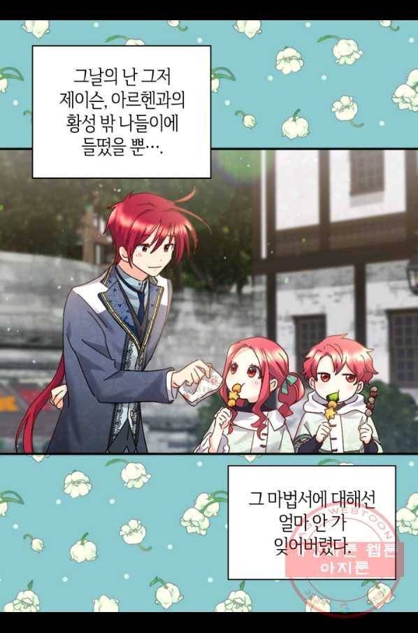 쌍둥이 남매의 뉴라이프 95화 52
