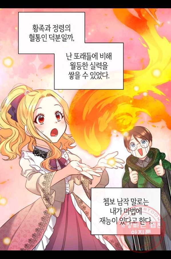 쌍둥이 남매의 뉴라이프 95화 54