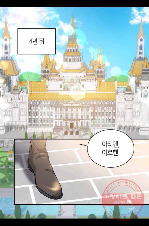 쌍둥이 남매의 뉴라이프 95화 57