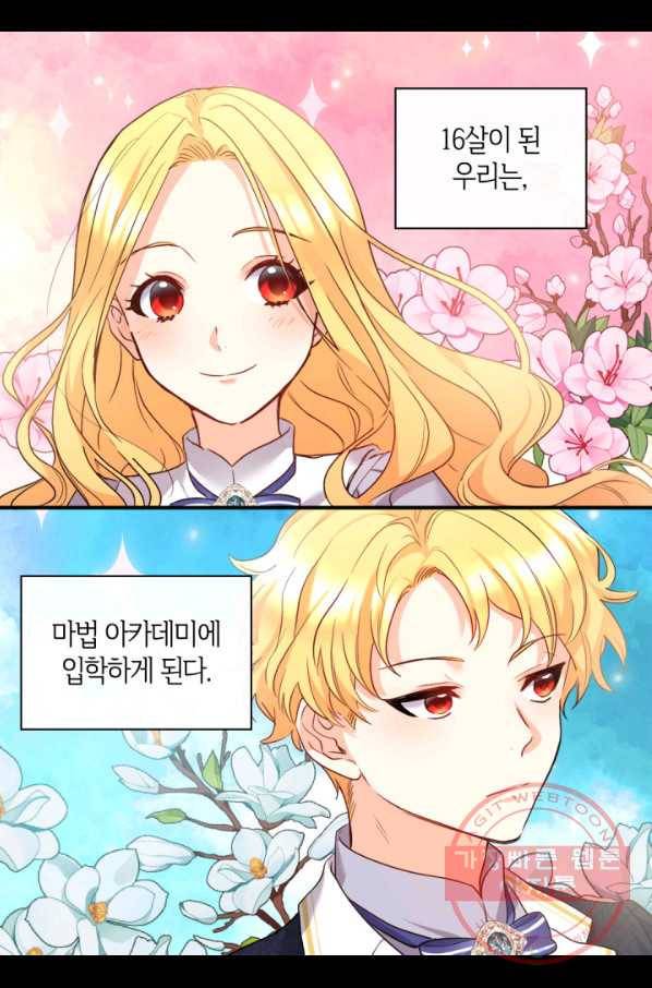 쌍둥이 남매의 뉴라이프 95화 61