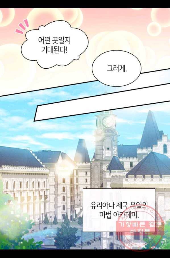 쌍둥이 남매의 뉴라이프 95화 62