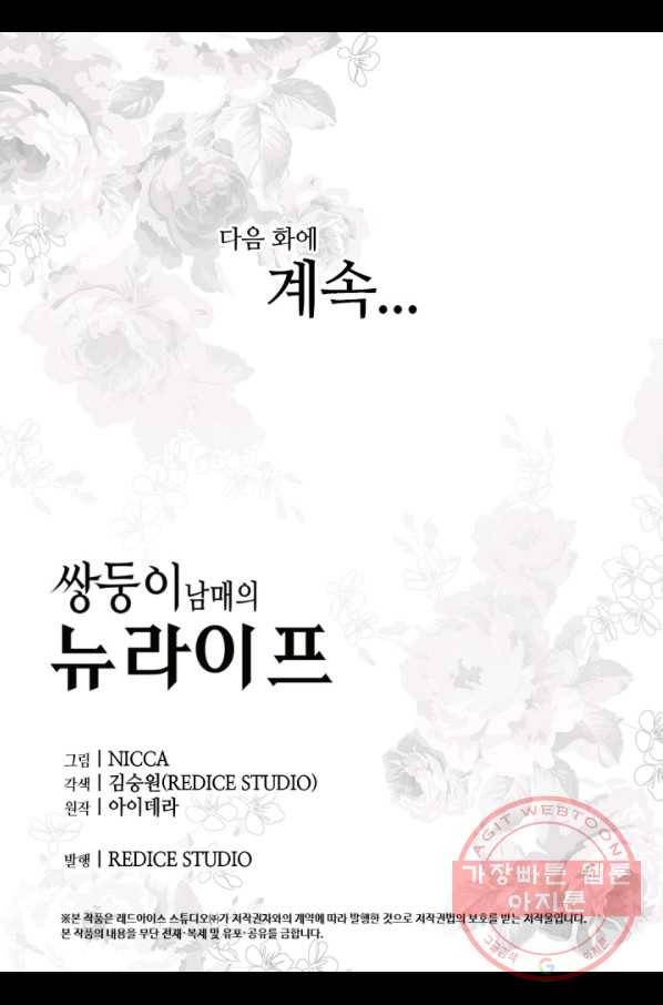 쌍둥이 남매의 뉴라이프 95화 64
