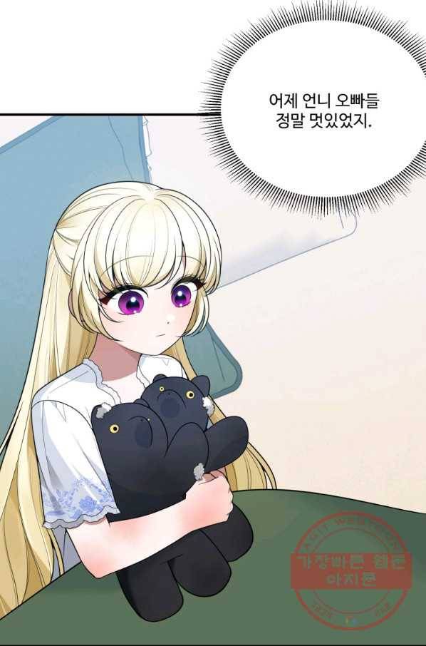 꽃길까지 앞으로 한 걸음 24화 2