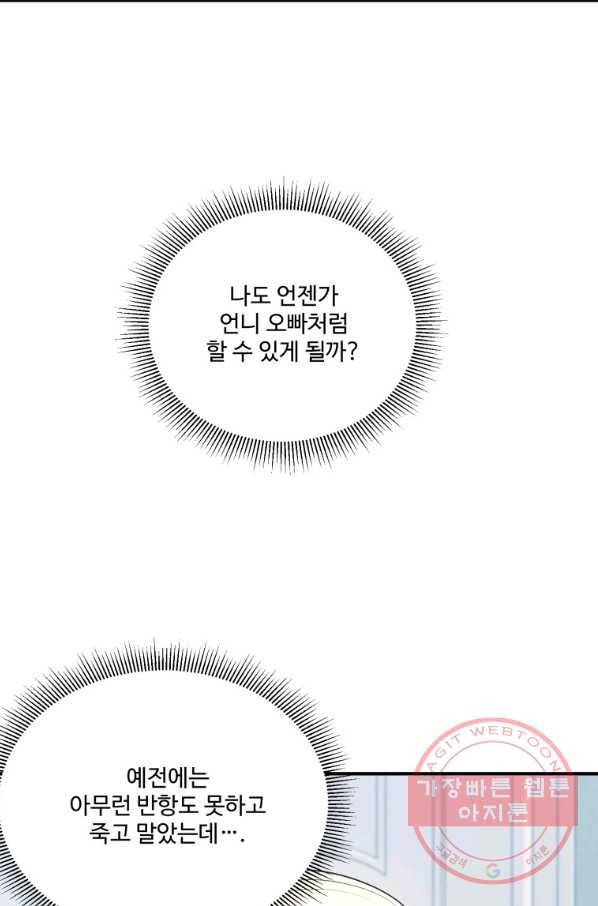 꽃길까지 앞으로 한 걸음 24화 3