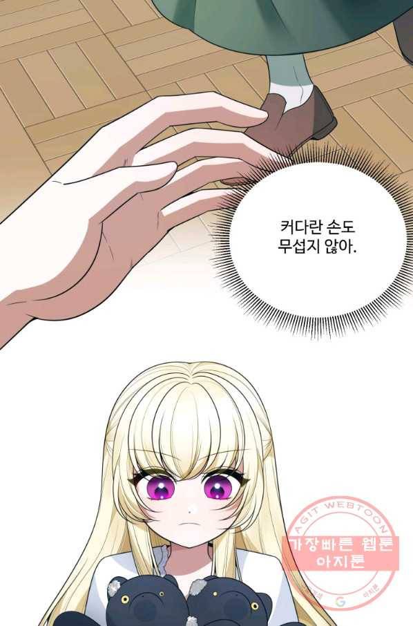 꽃길까지 앞으로 한 걸음 24화 7