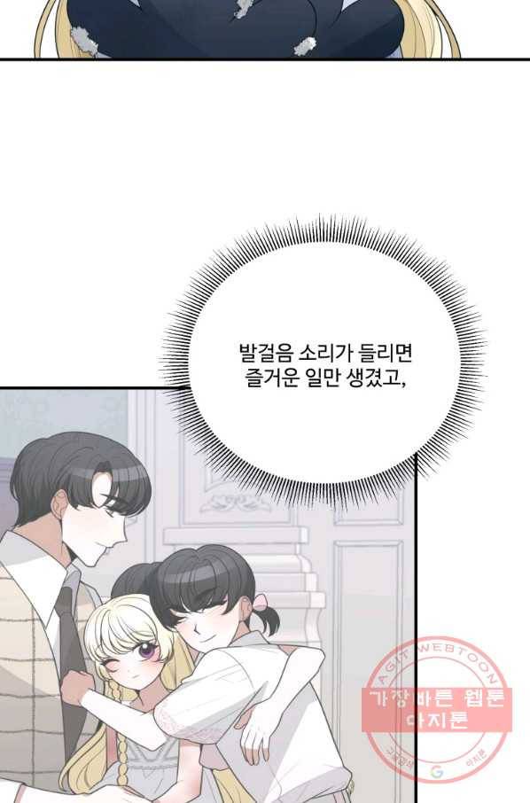 꽃길까지 앞으로 한 걸음 24화 8