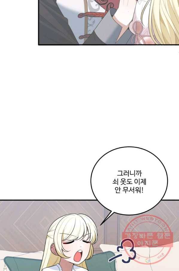 꽃길까지 앞으로 한 걸음 24화 10