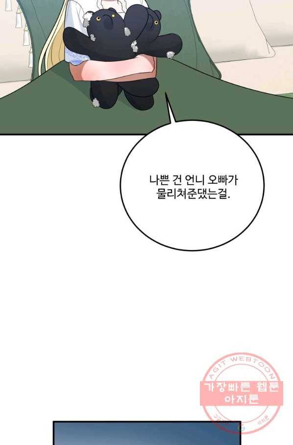 꽃길까지 앞으로 한 걸음 24화 11