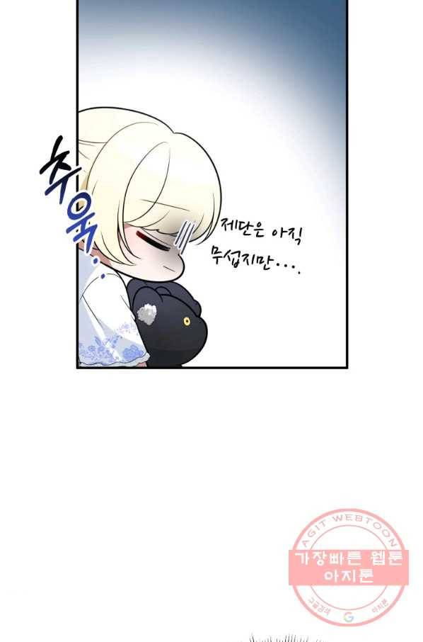 꽃길까지 앞으로 한 걸음 24화 12