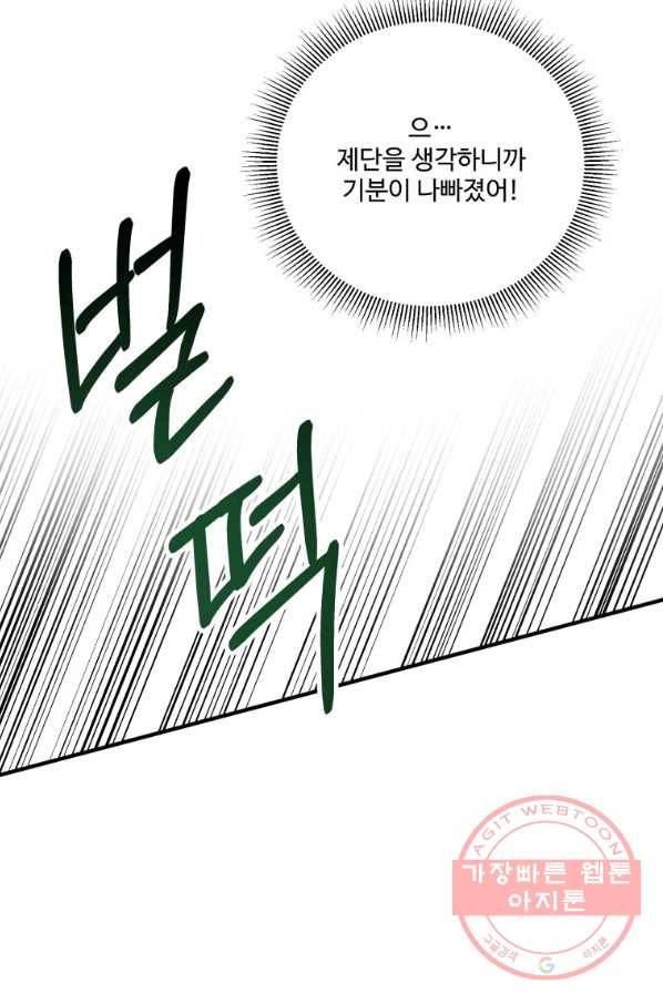 꽃길까지 앞으로 한 걸음 24화 13