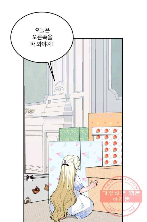 꽃길까지 앞으로 한 걸음 24화 14