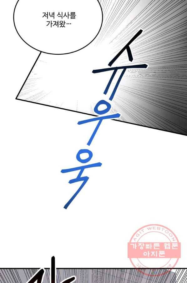 꽃길까지 앞으로 한 걸음 24화 18
