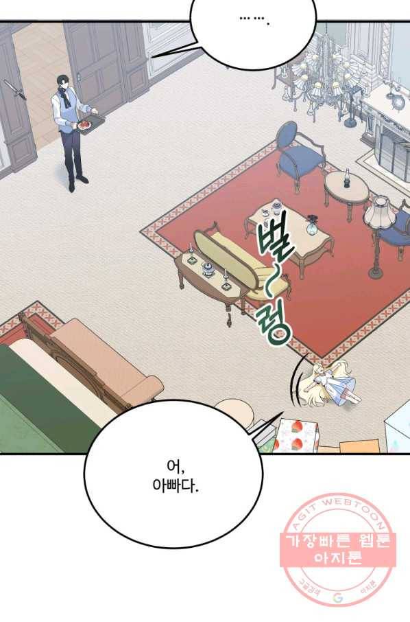 꽃길까지 앞으로 한 걸음 24화 21