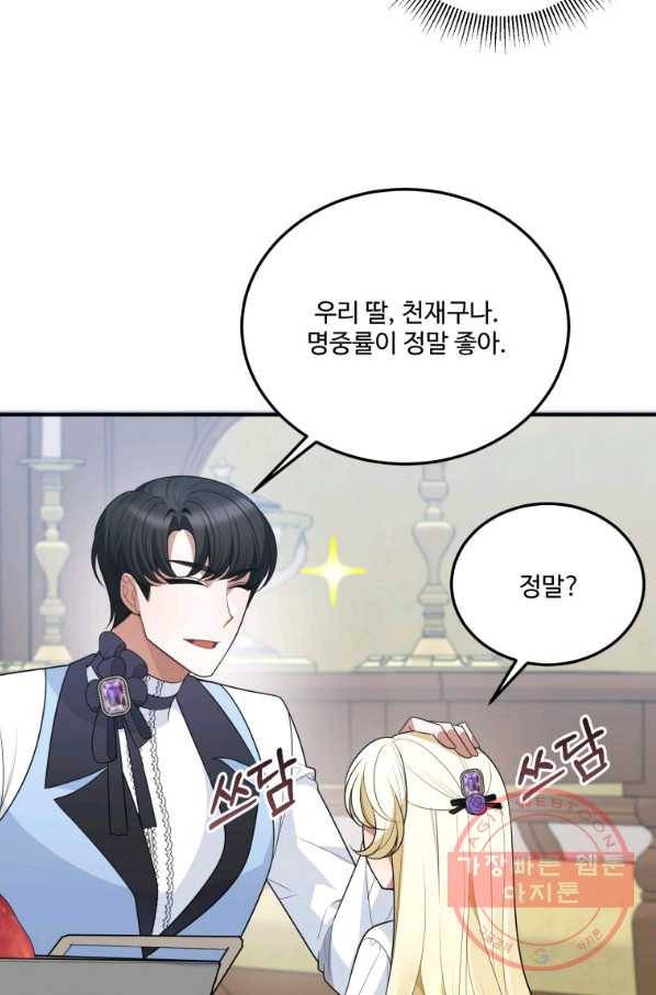 꽃길까지 앞으로 한 걸음 24화 23