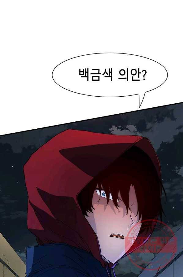 성좌들이 나만 좋아해 37화 1