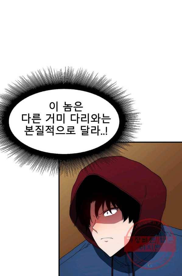 성좌들이 나만 좋아해 37화 4