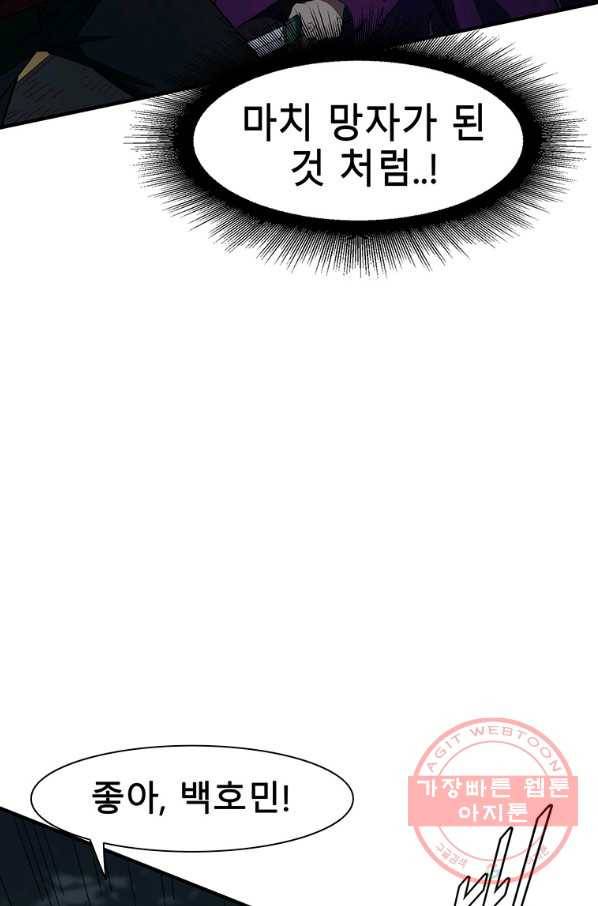 성좌들이 나만 좋아해 37화 10