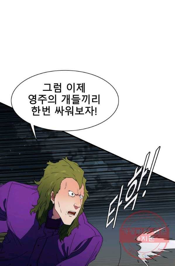 성좌들이 나만 좋아해 37화 12